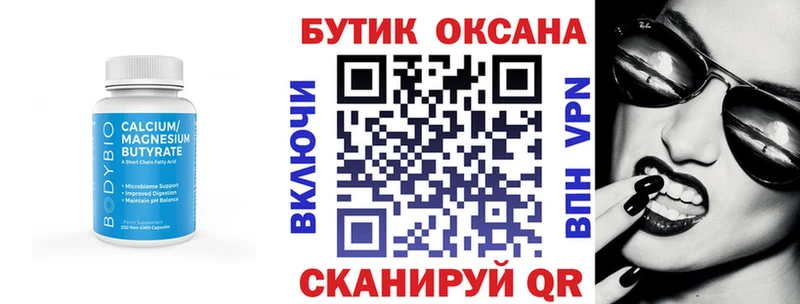 Купить где  Отрадное  БУТИРАТ бутик 